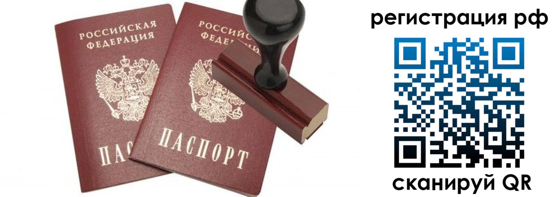 временная регистрация в Липецке