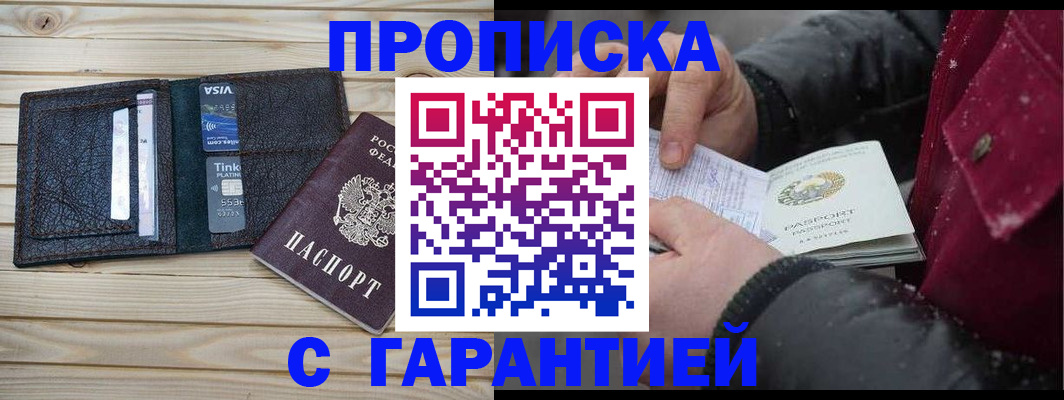 временная регистрация недорого в Липецке