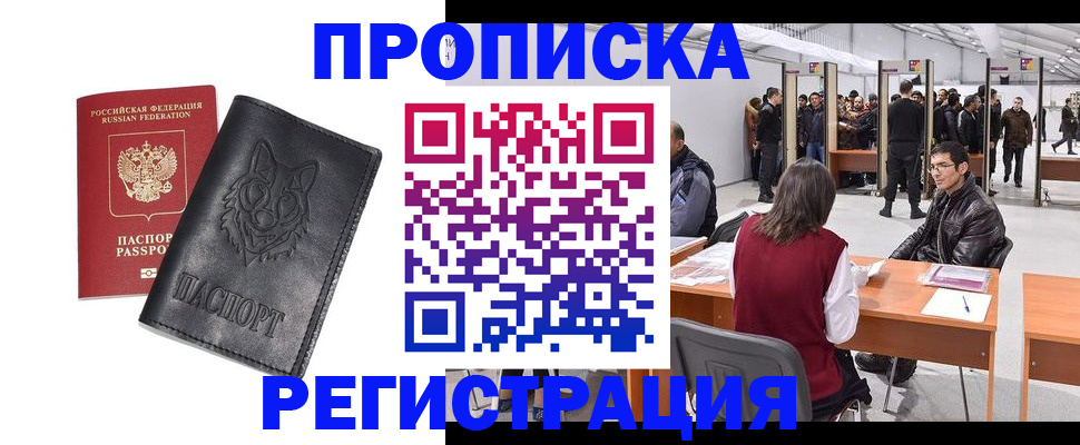 временная регистрация адрес в Липецке