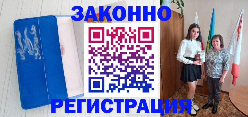 прописка в квартире в Липецке