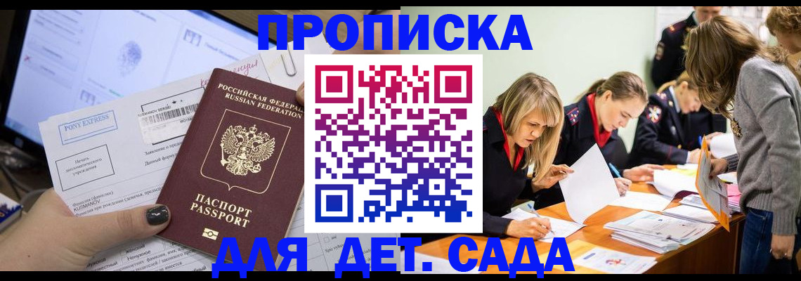 прописка законно в Липецке