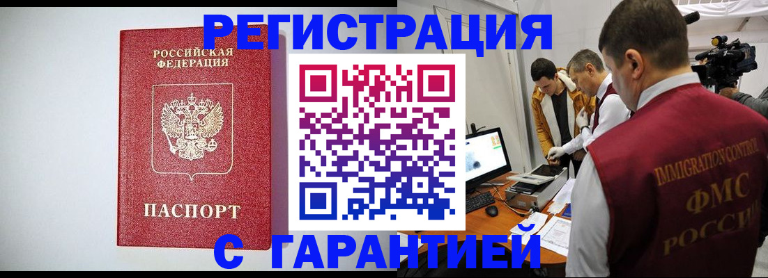 временная регистрация в Липецке
